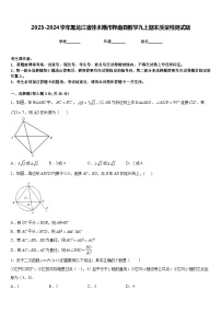 2023-2024学年黑龙江省佳木斯市桦南县数学九上期末质量检测试题含答案