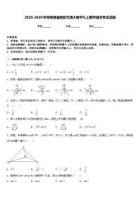 2023-2024学年陕西省西安交通大附中九上数学期末考试试题含答案