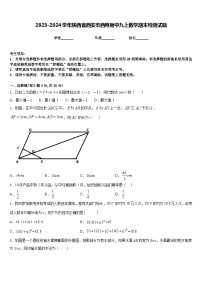 2023-2024学年陕西省西安市西电附中九上数学期末检测试题含答案