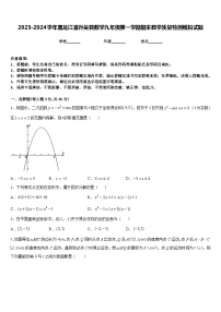 2023-2024学年黑龙江省孙吴县数学九年级第一学期期末教学质量检测模拟试题含答案