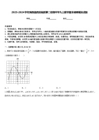 2023-2024学年陕西省西安高新第二初级中学九上数学期末调研模拟试题含答案