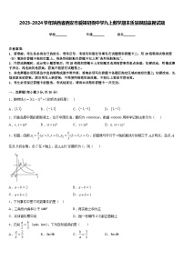 2023-2024学年陕西省西安市爱知初级中学九上数学期末质量跟踪监视试题含答案