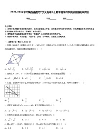 2023-2024学年陕西省西安市交大附中九上数学期末教学质量检测模拟试题含答案