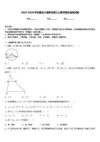 2023-2024学年黑龙江省萝北县九上数学期末监测试题含答案