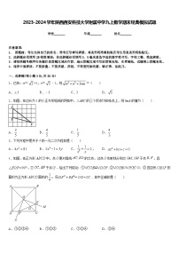 2023-2024学年陕西西安科技大学附属中学九上数学期末经典模拟试题含答案