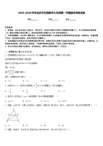 2023-2024学年龙岩市五县数学九年级第一学期期末预测试题含答案