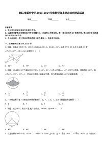 丽江市重点中学2023-2024学年数学九上期末综合测试试题含答案