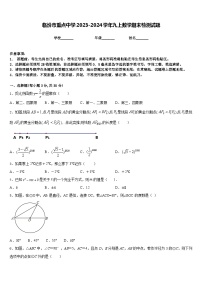 临汾市重点中学2023-2024学年九上数学期末检测试题含答案