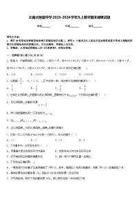 云南大附属中学2023-2024学年九上数学期末调研试题含答案