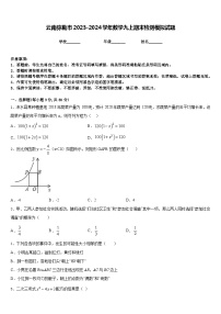 云南弥勒市2023-2024学年数学九上期末检测模拟试题含答案