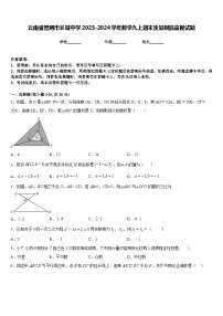 云南省昆明市长城中学2023-2024学年数学九上期末质量跟踪监视试题含答案