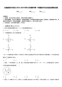 云南省临沧市名校2023-2024学年九年级数学第一学期期末学业质量监测模拟试题含答案