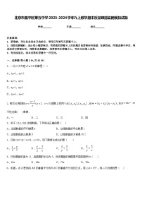 北京市昌平区第五中学2023-2024学年九上数学期末质量跟踪监视模拟试题含答案