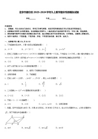 北京市部分区2023-2024学年九上数学期末检测模拟试题含答案