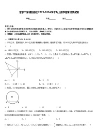 北京市东城区名校2023-2024学年九上数学期末经典试题含答案