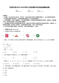 华东师大版2023-2024学年九上数学期末学业质量监测模拟试题含答案