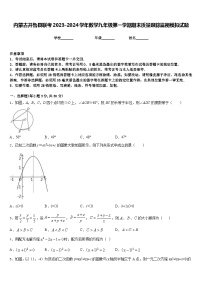 内蒙古开鲁县联考2023-2024学年数学九年级第一学期期末质量跟踪监视模拟试题含答案