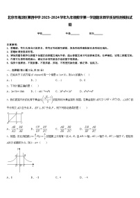 北京市海淀区第四中学2023-2024学年九年级数学第一学期期末教学质量检测模拟试题含答案