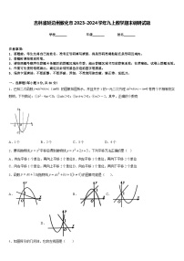 吉林省延边州敦化市2023-2024学年九上数学期末调研试题含答案