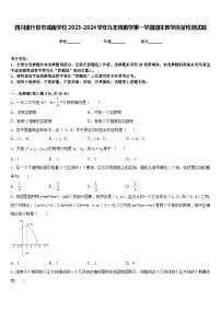 四川省什邡市城南学校2023-2024学年九年级数学第一学期期末教学质量检测试题含答案