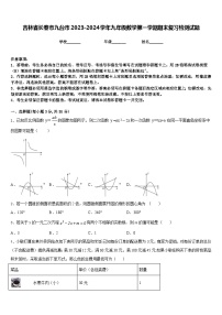 吉林省长春市九台市2023-2024学年九年级数学第一学期期末复习检测试题含答案