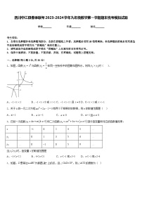 四川中江县春季联考2023-2024学年九年级数学第一学期期末统考模拟试题含答案