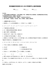 四川省南充市蓬安县2023-2024学年数学九上期末检测试题含答案