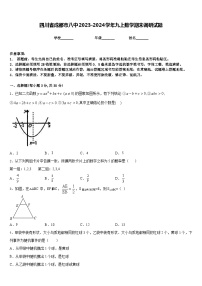 四川省成都市八中2023-2024学年九上数学期末调研试题含答案