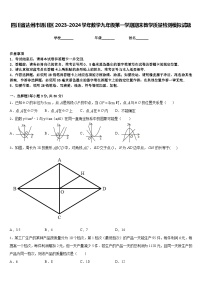 四川省达州市通川区2023-2024学年数学九年级第一学期期末教学质量检测模拟试题含答案
