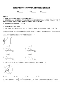 四川省泸县2023-2024学年九上数学期末达标检测试题含答案