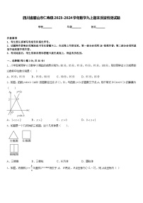 四川省眉山市仁寿县2023-2024学年数学九上期末质量检测试题含答案