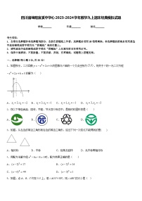 四川省绵阳宜溪中学心2023-2024学年数学九上期末经典模拟试题含答案