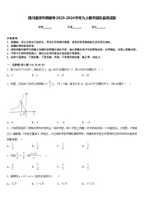 四川省资中县联考2023-2024学年九上数学期末监测试题含答案