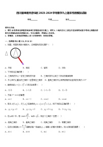 四川省绵阳市游仙区2023-2024学年数学九上期末检测模拟试题含答案