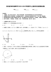 四川省邛崃市高埂中学2023-2024学年数学九上期末综合测试模拟试题含答案