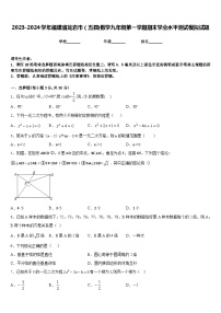 2023-2024学年福建省龙岩市（五县)数学九年级第一学期期末学业水平测试模拟试题含答案