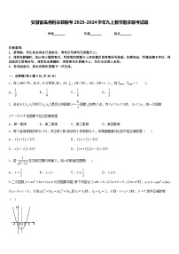 安徽省亳州利辛县联考2023-2024学年九上数学期末联考试题含答案