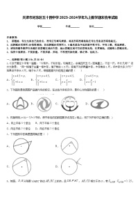 天津市河东区五十四中学2023-2024学年九上数学期末统考试题含答案