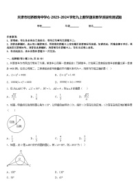 天津市红桥教育中学心2023-2024学年九上数学期末教学质量检测试题含答案