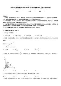 天津市红桥区复兴中学2023-2024学年数学九上期末统考试题含答案