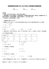 安徽省滁州市定远县2023-2024学年九上数学期末考试模拟试题含答案