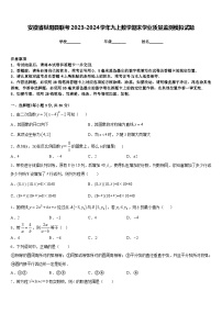 安徽省枞阳县联考2023-2024学年九上数学期末学业质量监测模拟试题含答案