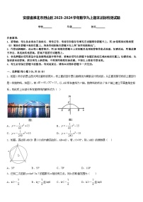 安徽省淮北市烈山区2023-2024学年数学九上期末达标检测试题含答案