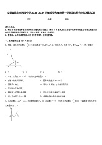 安徽省淮北市西园中学2023-2024学年数学九年级第一学期期末综合测试模拟试题含答案