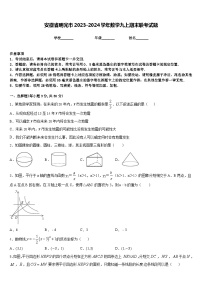 安徽省明光市2023-2024学年数学九上期末联考试题含答案