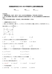 安徽省宿州市名校2023-2024学年数学九上期末经典模拟试题含答案