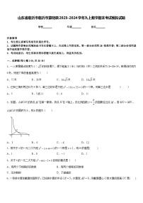 山东省临沂市临沂市蒙阴县2023-2024学年九上数学期末考试模拟试题含答案