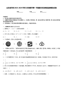 山东省曹县2023-2024学年九年级数学第一学期期末质量跟踪监视模拟试题含答案