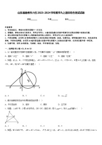 山东省德州市六校2023-2024学年数学九上期末综合测试试题含答案