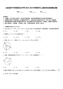 山东省济宁市兖州区东方中学2023-2024学年数学九上期末综合测试模拟试题含答案